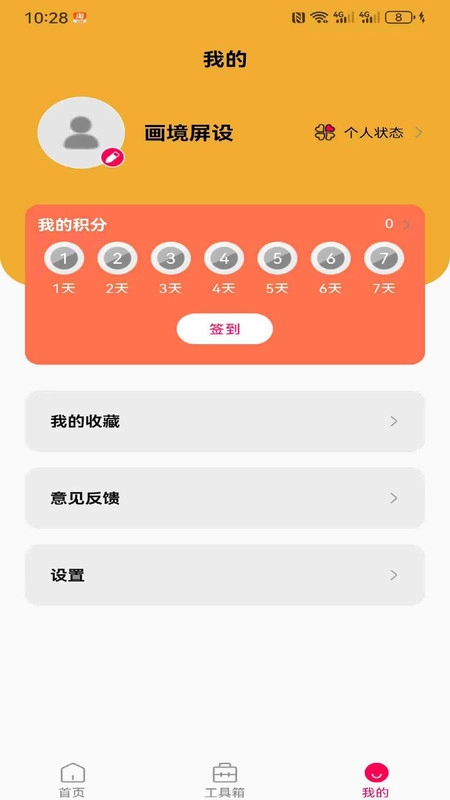 画境屏设官方版