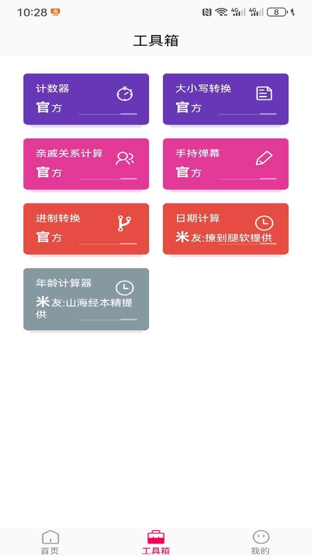 画境屏设官方版
