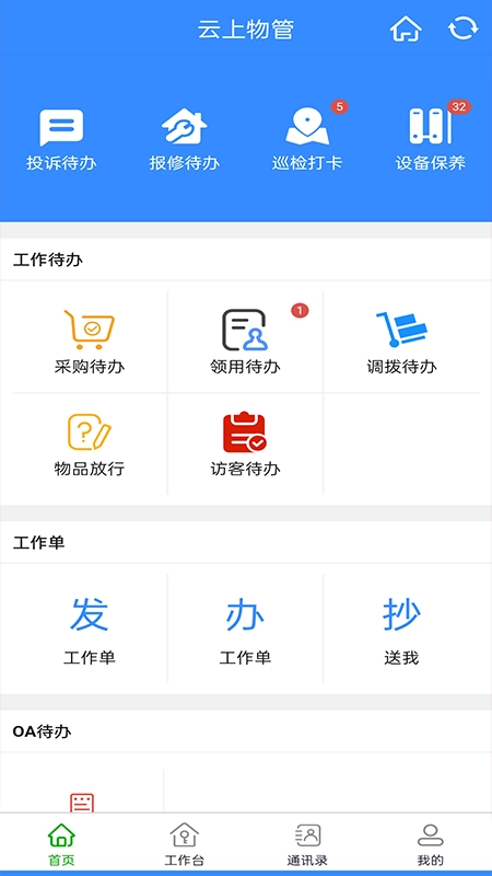 云上物管最新免费版图2