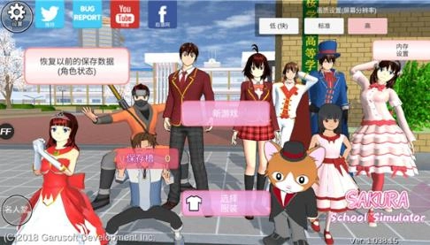 樱花校园模拟器版