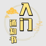 修个球仙正版