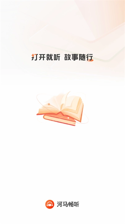 河马畅听直装版图5