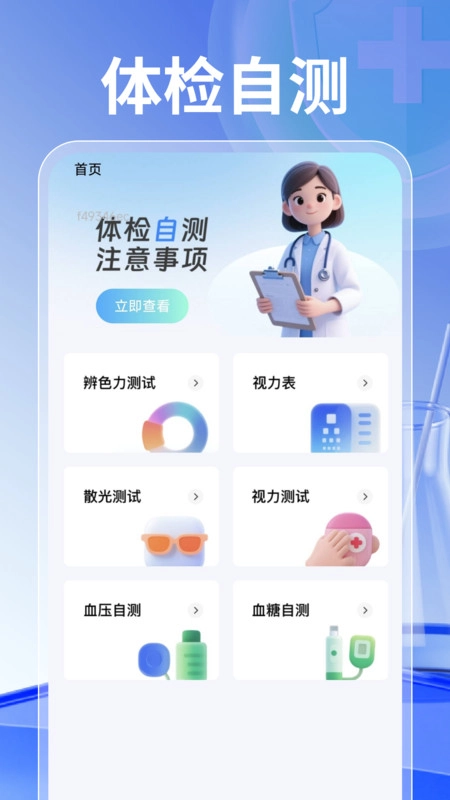 体检报告解读管家手机免费版