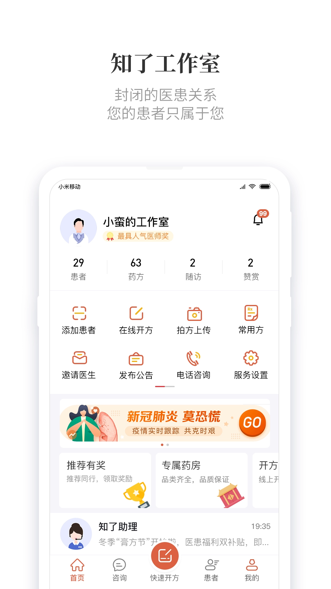 知了有方通用版