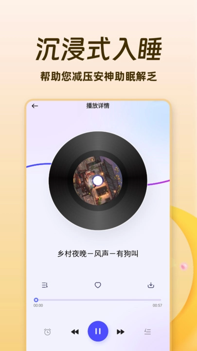 睡眠监测手机最新版