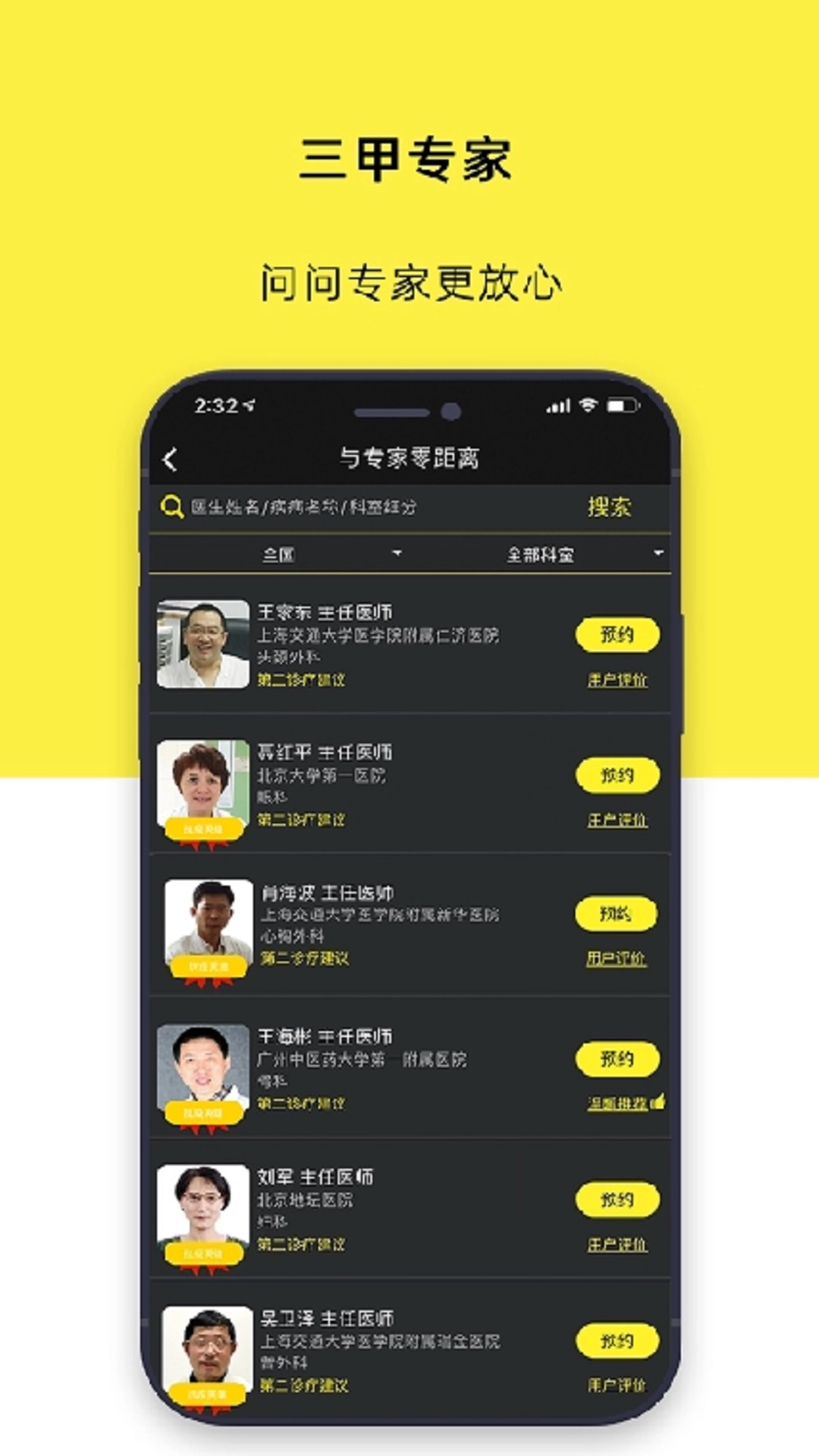 温暖医生无广告版