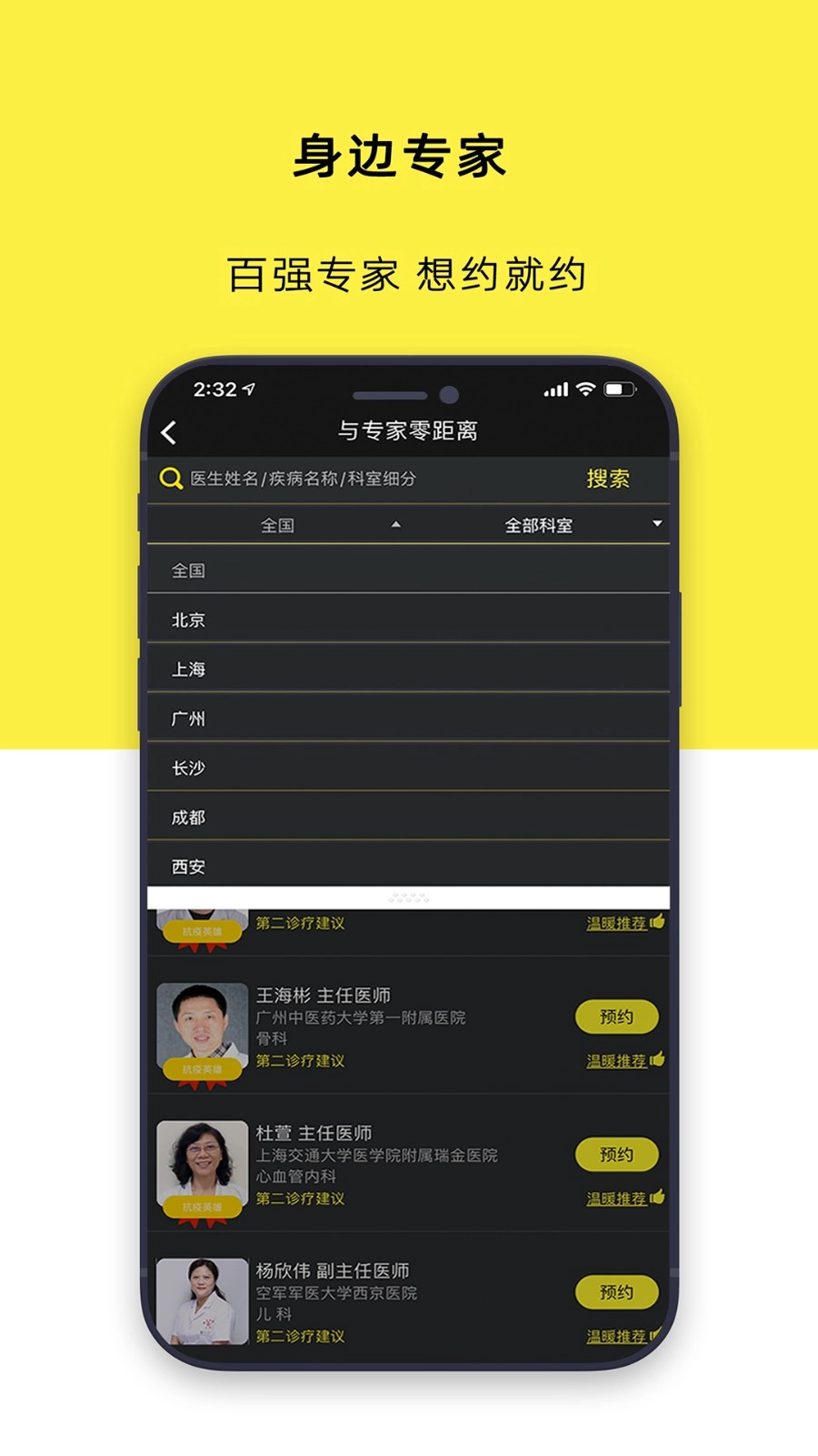 温暖医生无广告版