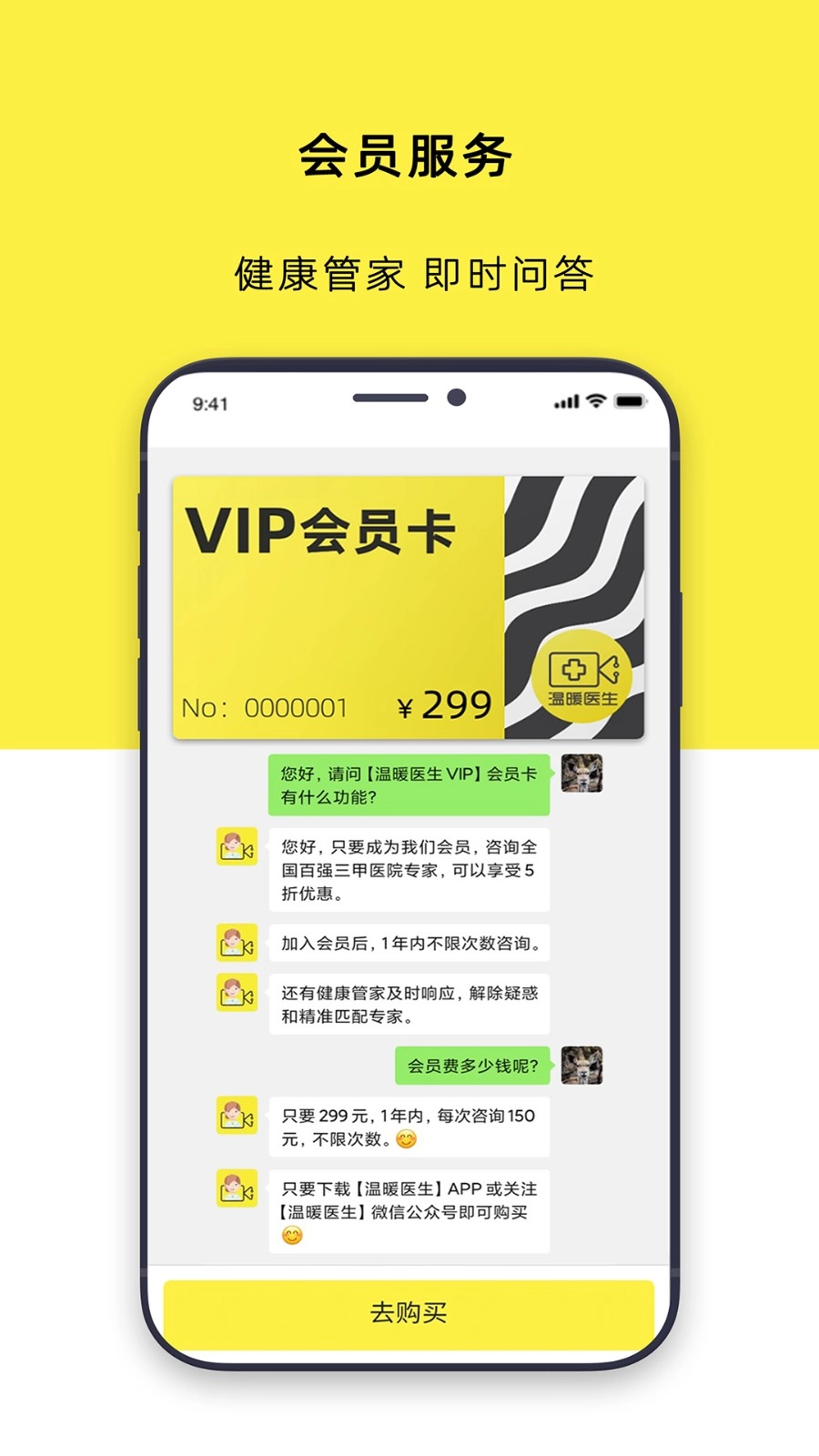温暖医生无广告版