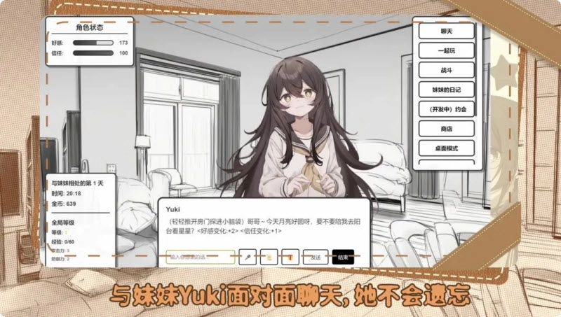 妹居物语游戏纯净最新版图4