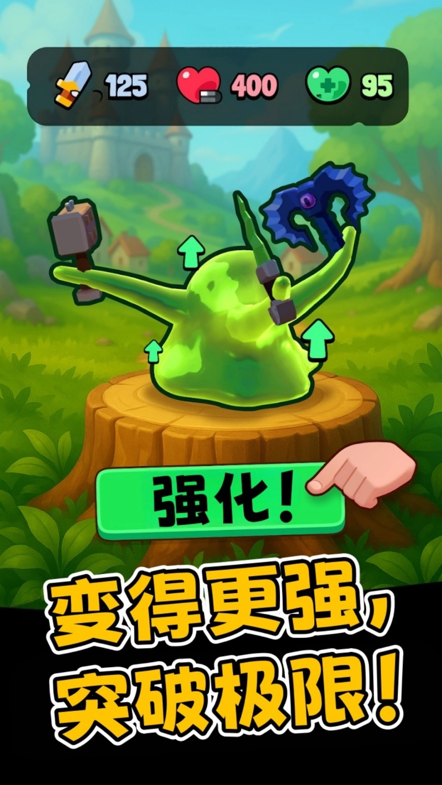 变形史莱姆(2)