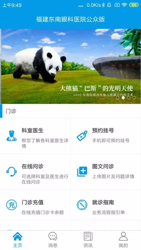 掌上东南眼科官方最新版