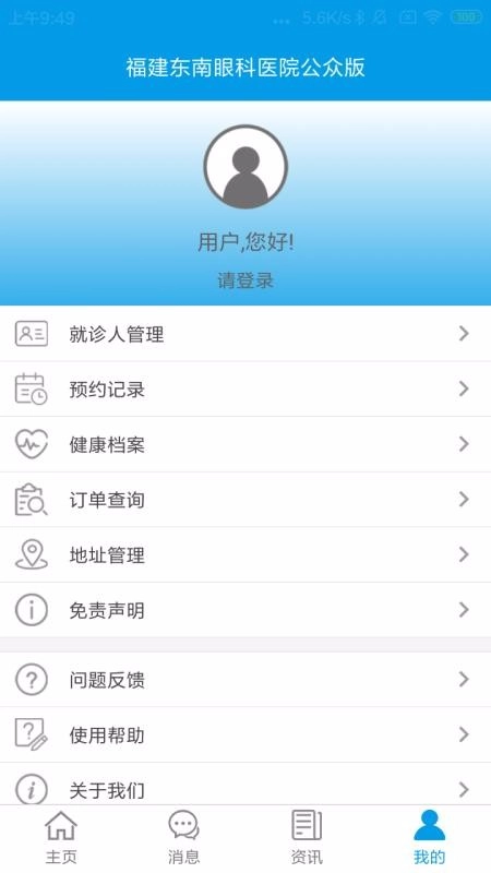 掌上东南眼科官方最新版