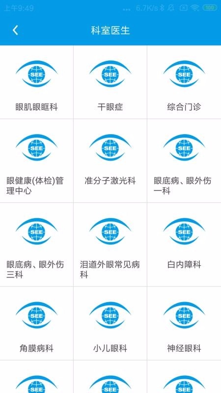 掌上东南眼科官方最新版