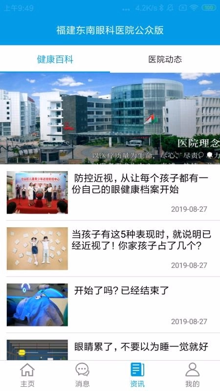 掌上东南眼科官方最新版