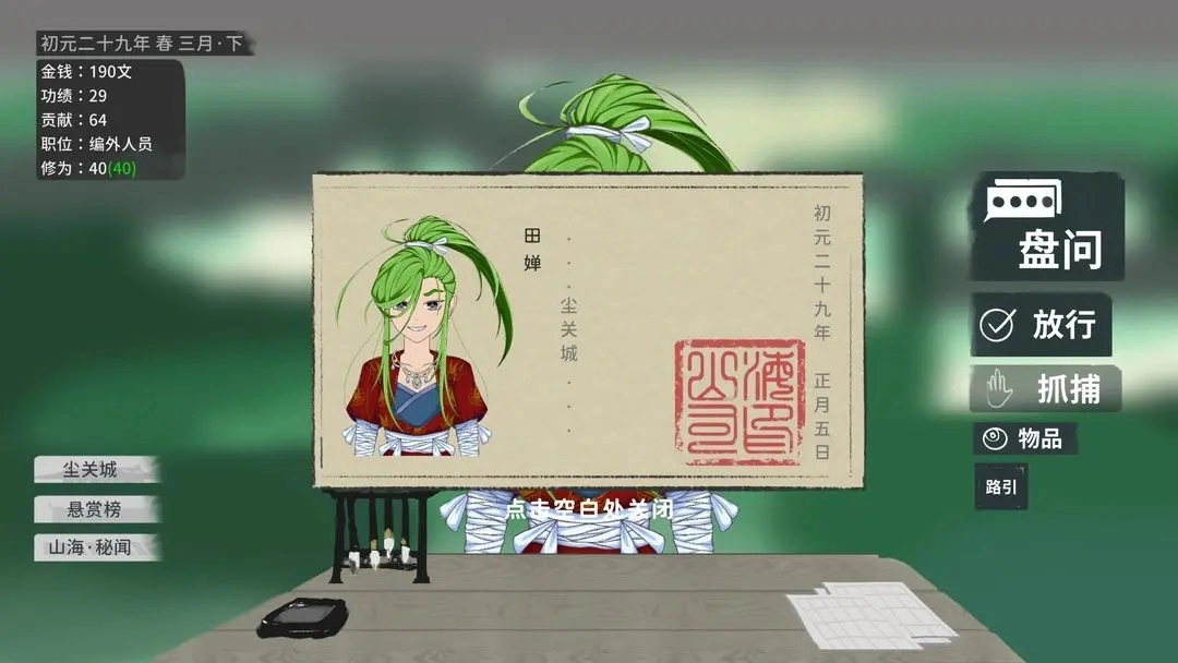 大胤守门人(1)