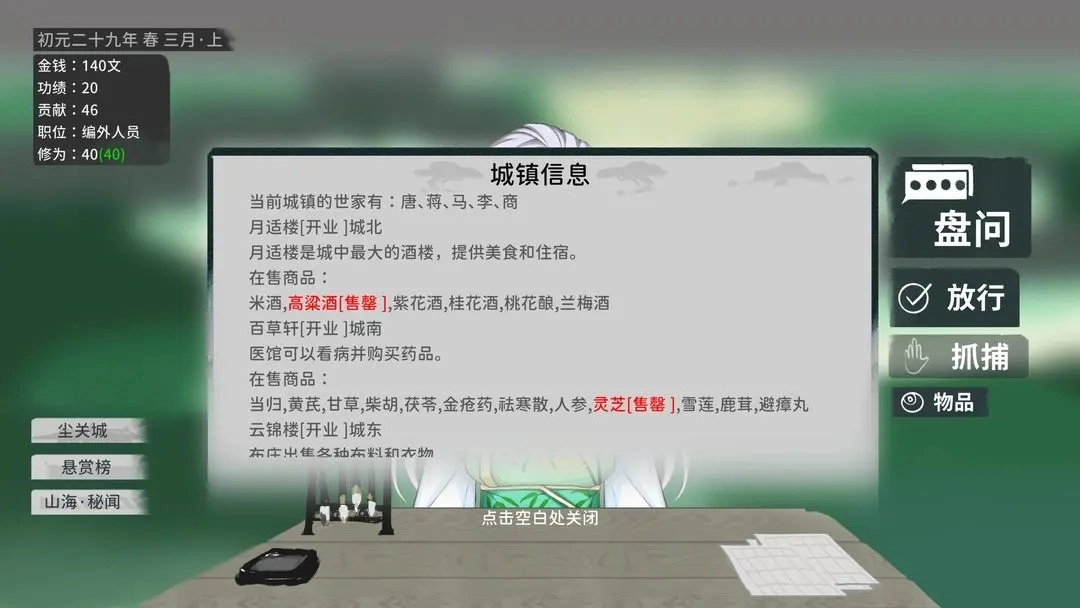 大胤守门人(2)