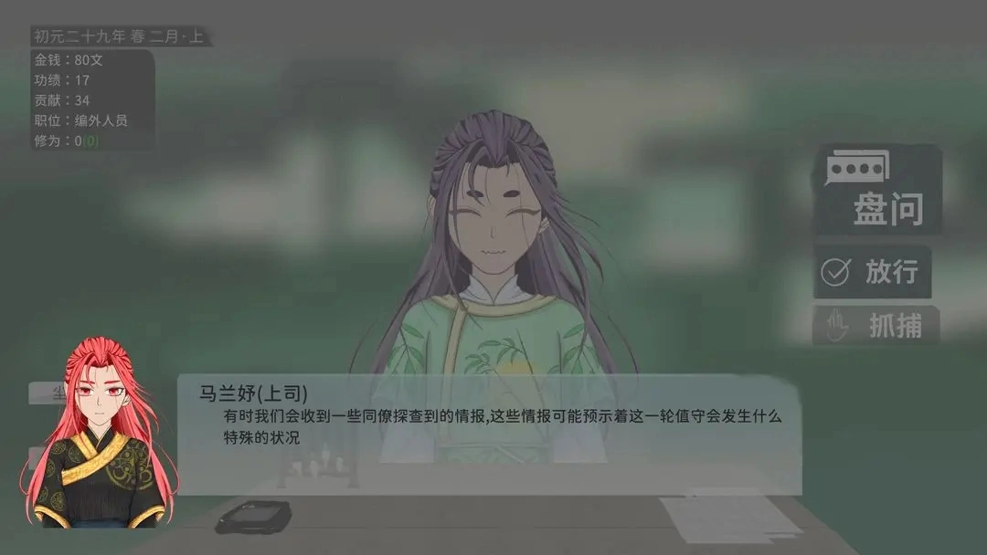 大胤守门人(4)