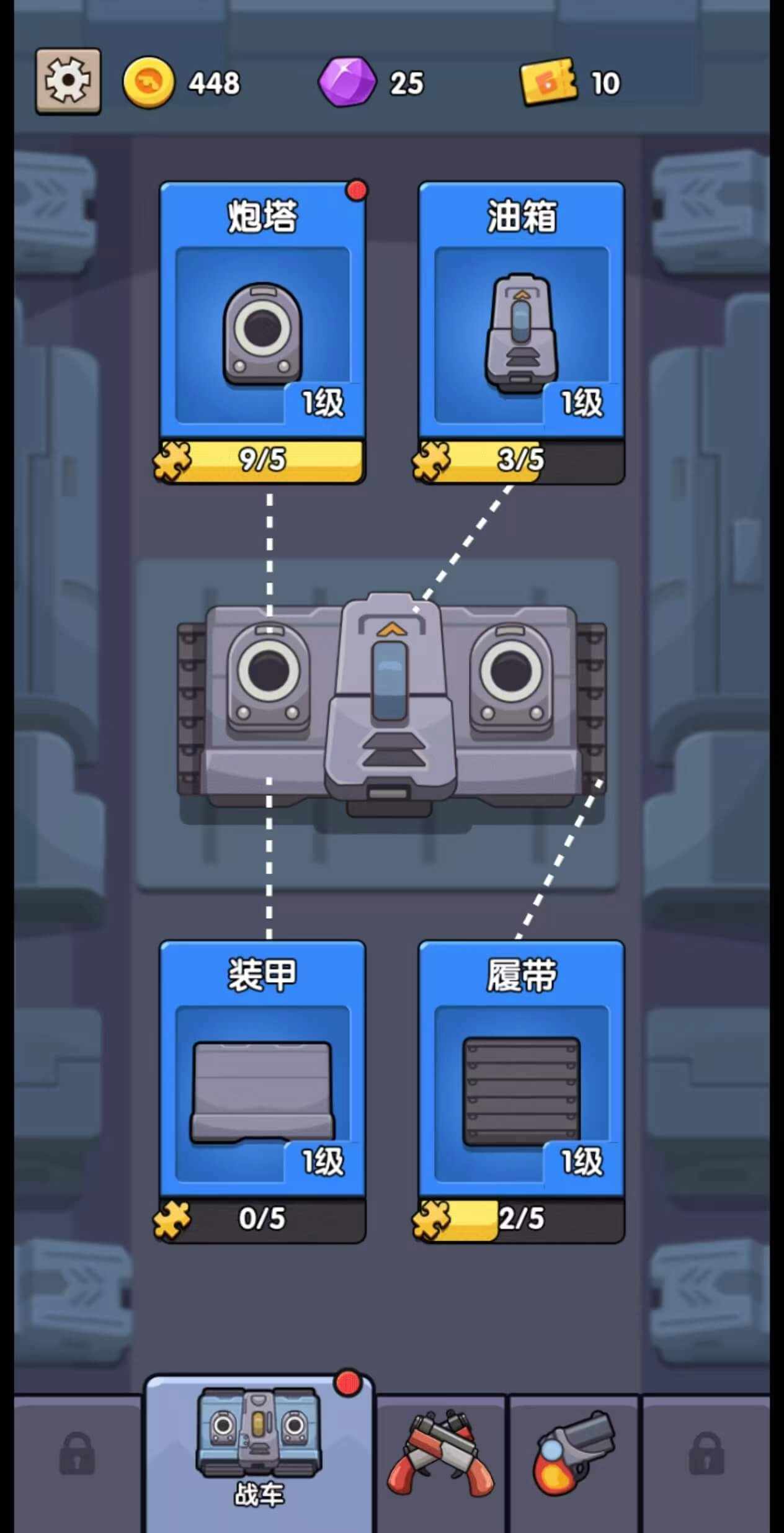 无尽战车(2)