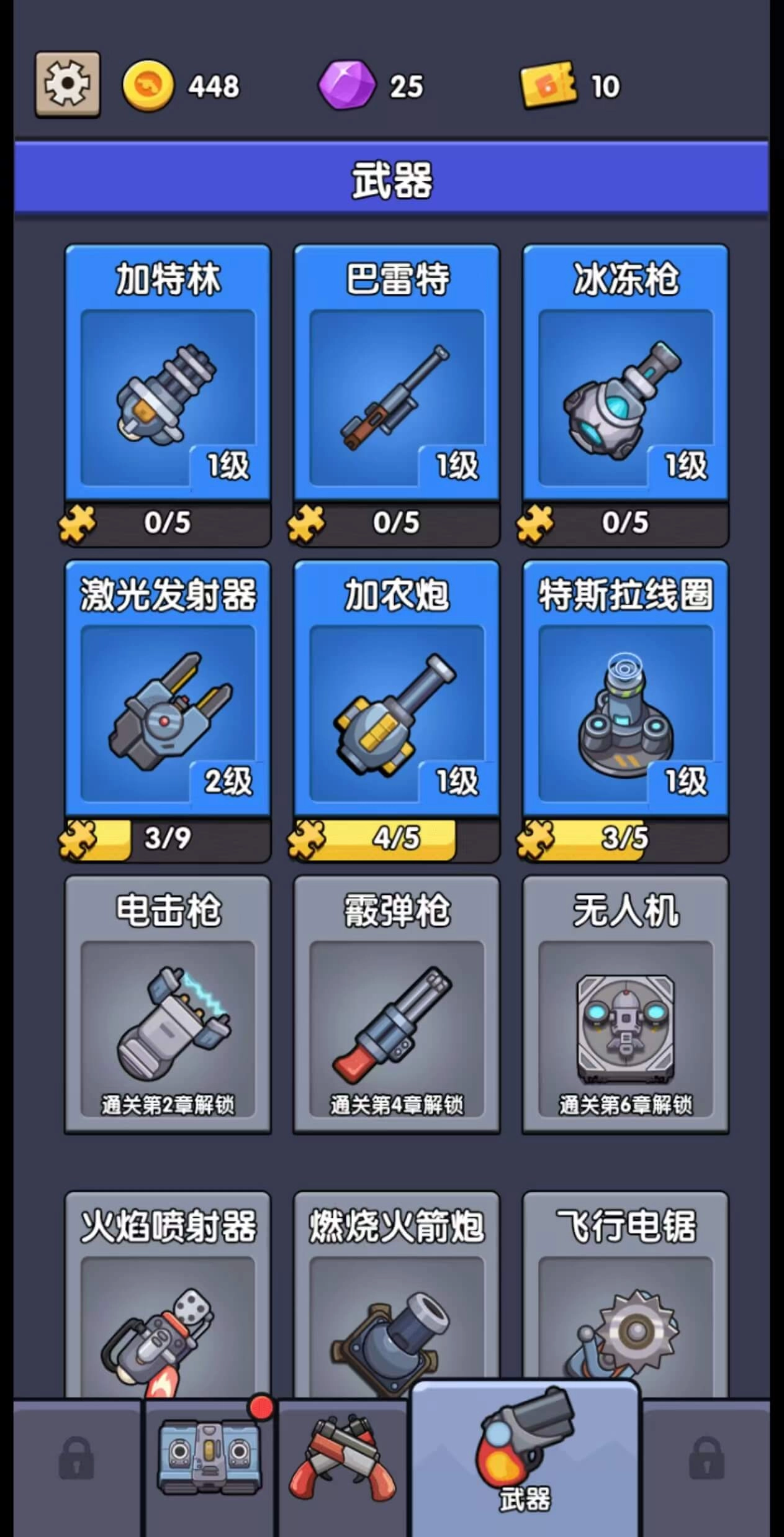 无尽战车(4)