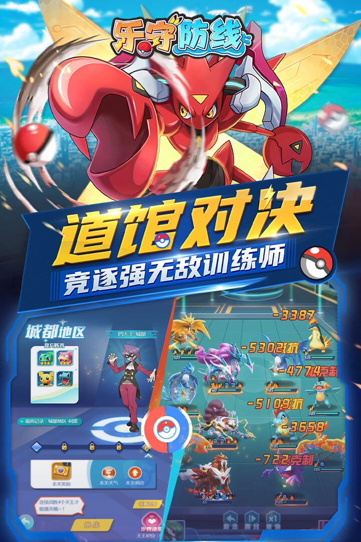 乐守防线