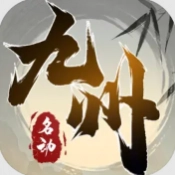 名动九州箓直装游戏版