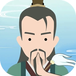 修仙式人生最新版