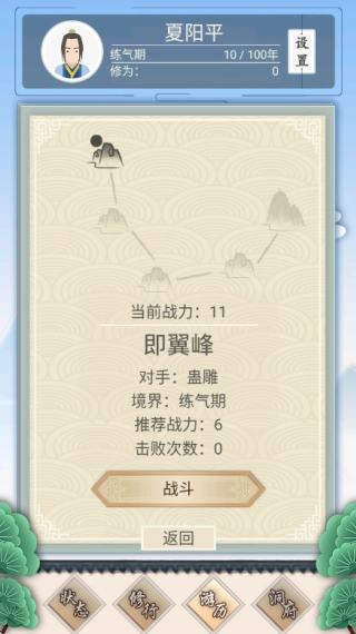修仙式人生最新版免费下载