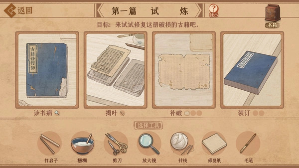 古籍修复师手机版