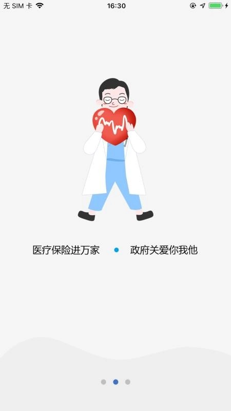 延安医保免费版