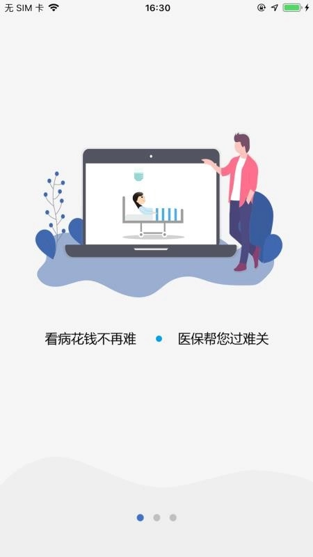 延安医保免费版