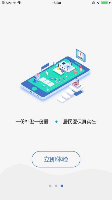 延安医保免费版