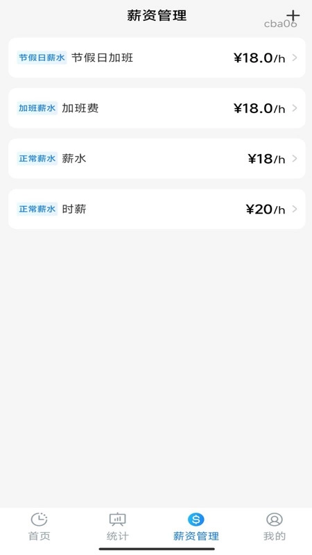 安心加班记工官方正版