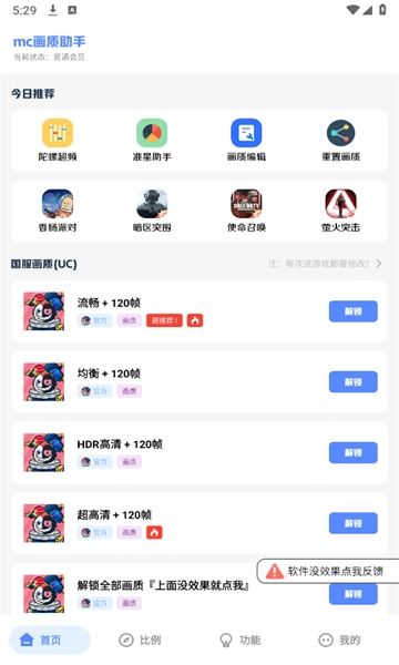 mc画质助手官方最新版