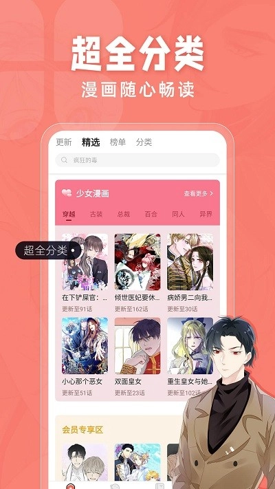 耽迷漫画官方版图3