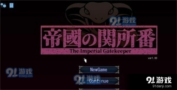 帝国的审查所安卓版