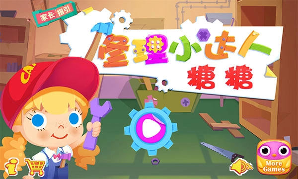 修理小达人糖糖最新版(3)