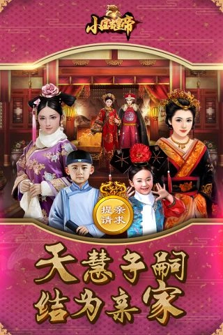 小宝当皇帝手机最新版图2