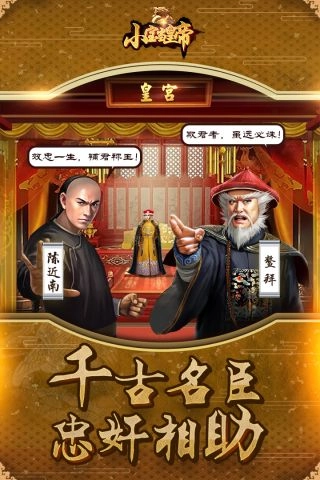小宝当皇帝手机最新版图4