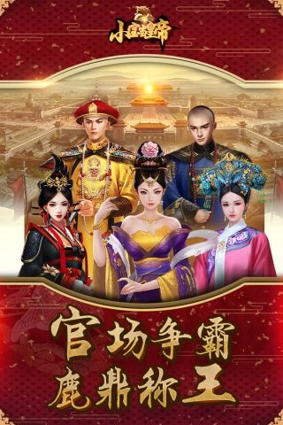 小宝当皇帝手机最新版图5