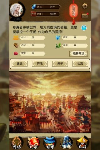 修真破苍穹手机免费版截图3