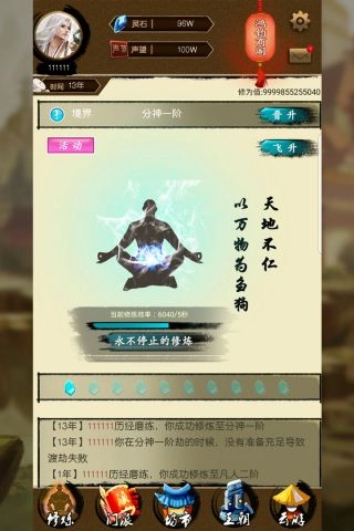 修真破苍穹手机免费版图4