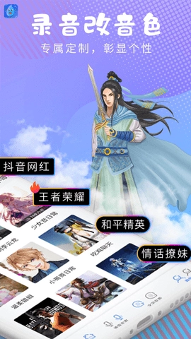 和平变声器精灵正版图2