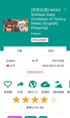 e站本安卓免费版图4