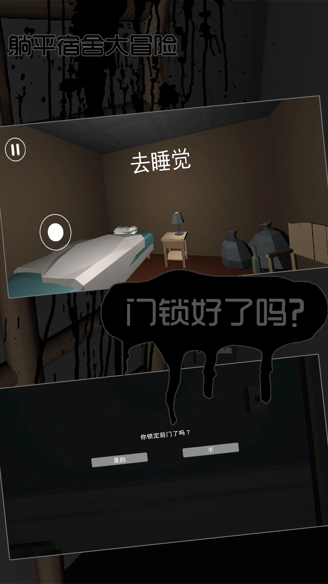 躺平宿舍大冒险游戏官方最新版