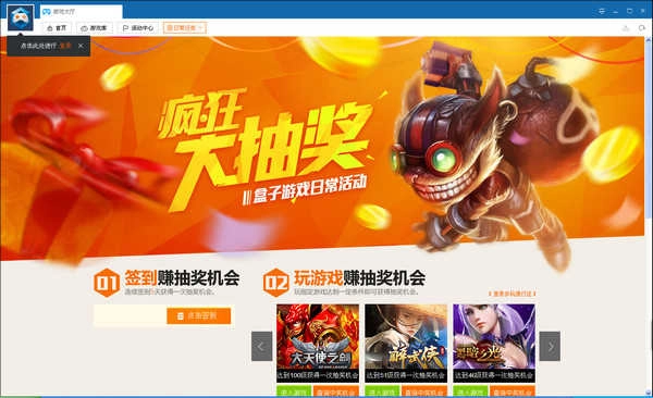 多玩盒子手机最新版图3