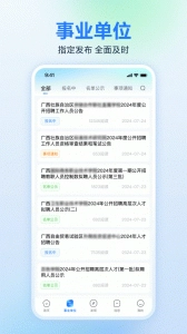 广西人才网安卓官方版图2
