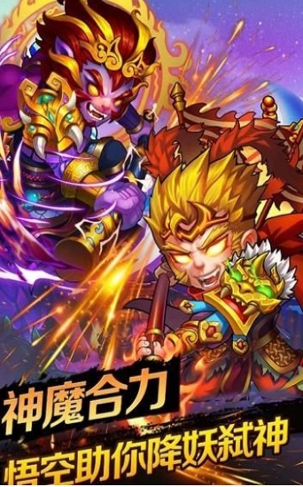 封魔西游记官方版截图4