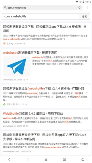 网梭浏览器安卓直装版