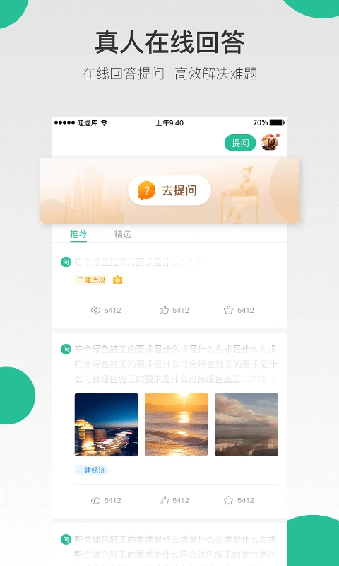 哇题库免费原版