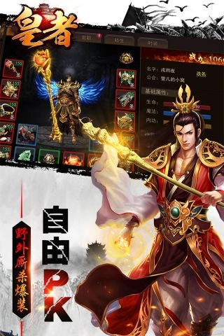 皇者(2)